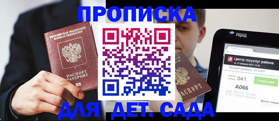 временная регистрация для школы в Джанкое