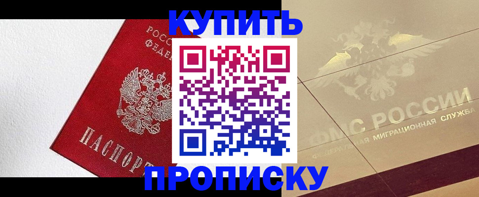 временная регистрация гарантия в Джанкое